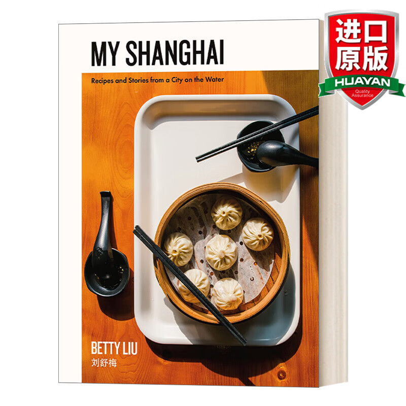 My Shanghai 英文原版 上海菜食谱 水上城市的食谱和故事 精装 英文版 进口英语原版书籍