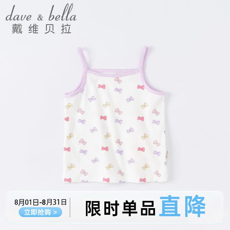 戴维贝拉（DAVE＆BELLA）戴维贝拉夏装女童背心童装2023儿童无袖宝宝内穿上衣婴儿衣服怎么样,好用不?