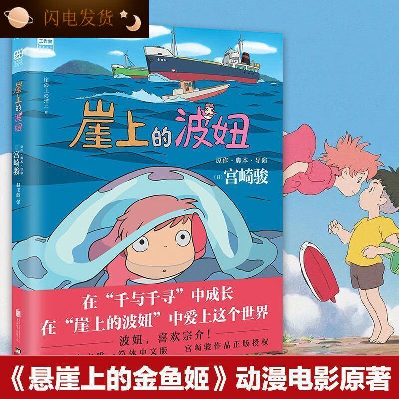 全新崖上的波妞 宫崎骏书籍简体中文版漫画画集绘本悬崖上的金鱼