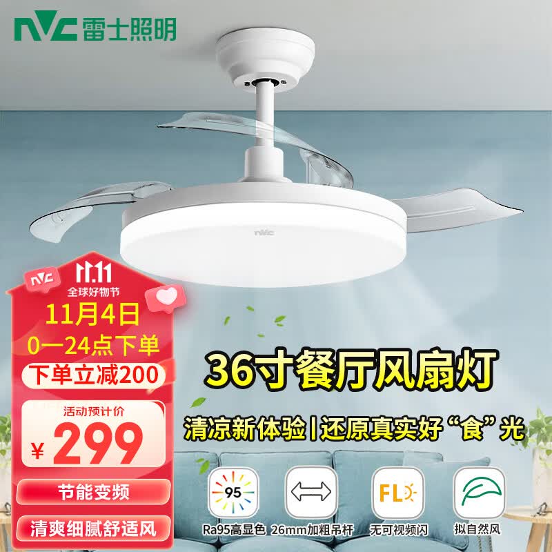 雷士（NVC）吊扇灯风扇灯隐形led餐厅白色卧室简约灯具现代灯饰高显指带遥控怎么样,好用不?