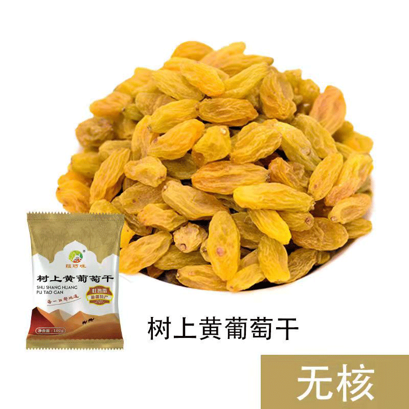 疆巧味多彩葡萄干独立小包装风干休闲零食特产果干批发 (散装)树上黄