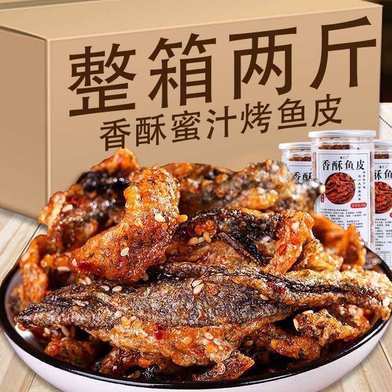 Derenruyu即食香辣味鱼皮鳕鱼酥鱼皮干香酥油炸鱼皮口味鱼皮休闲办公零食 【香酥鱼皮脆】2斤 1g