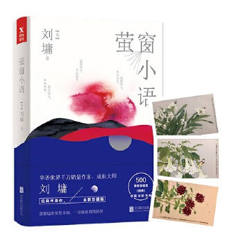 萤窗小语【正版图书】