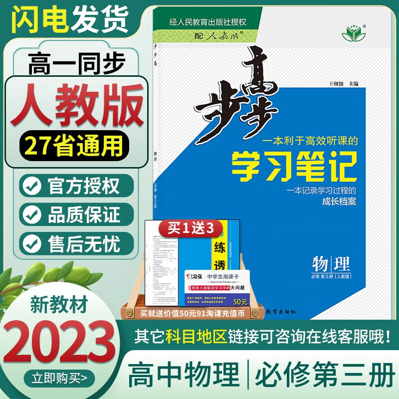 【新教材人教版27省通用】2023新版现货金榜苑步步高高中物理必修第三册必修3 高一同步课时提优训练教辅练习册图书复习资料