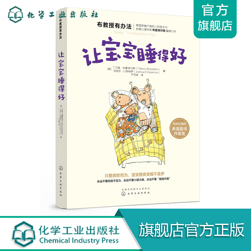布教授有办法--让宝宝睡得好