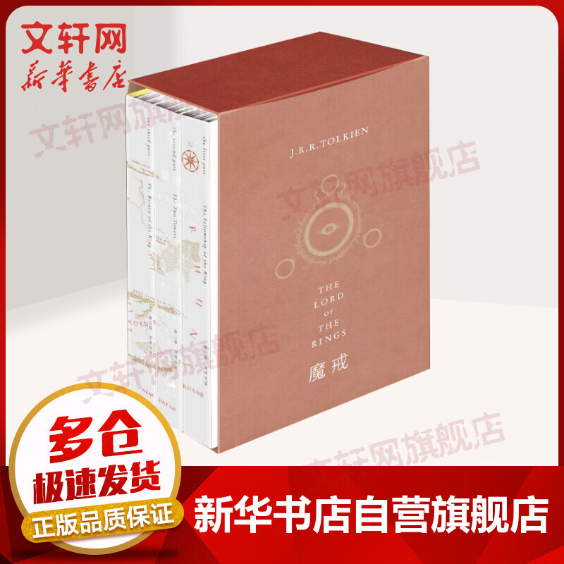 魔戒三部曲 奥斯卡获奖电影《指环王》三部曲原著小说