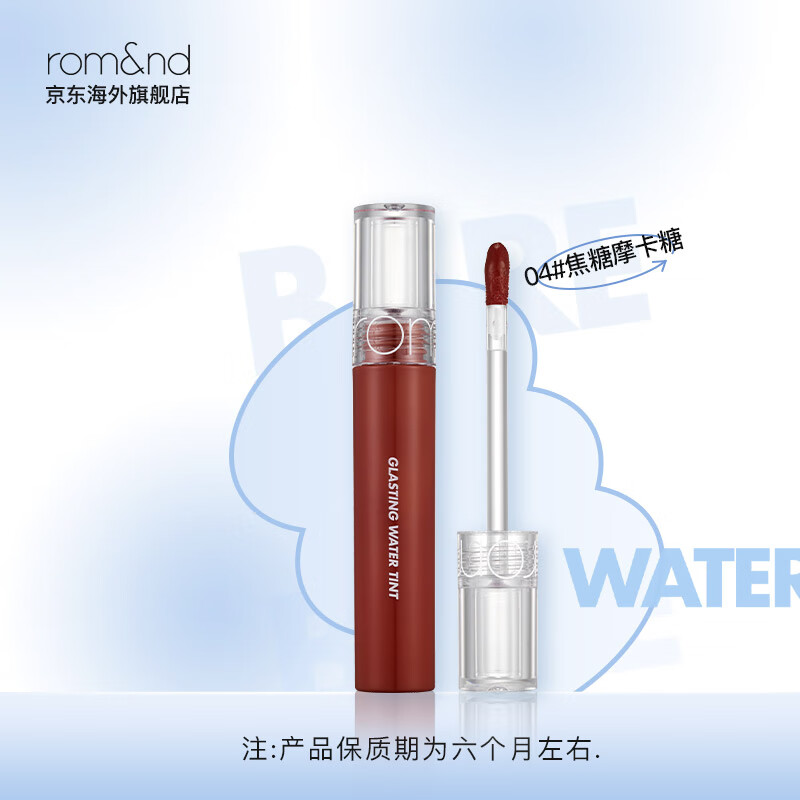 rom&nd奶茶唇釉丝绒哑光显色雾面不拔干口红节日礼物情人节 焦糖摩卡茶 CARAMEL TEA 04#