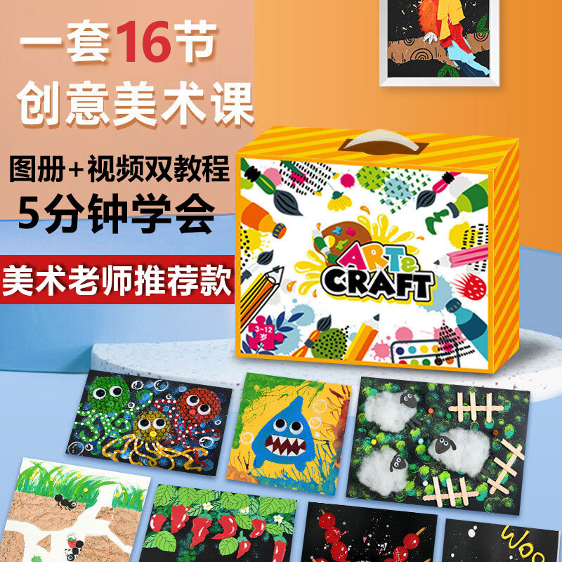 创意美术材料包课件教具幼儿园美劳大礼包画画启蒙绘画套装儿童手工