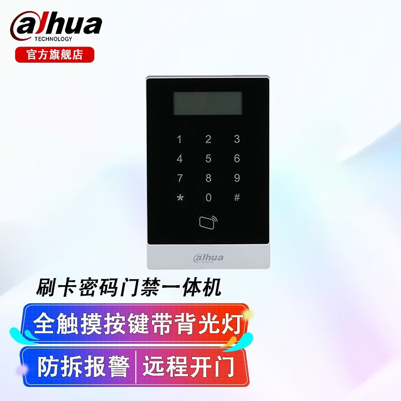 大华门禁一体机 打卡考勤签到机 密码锁玻璃门 木门单/双门磁力锁企业