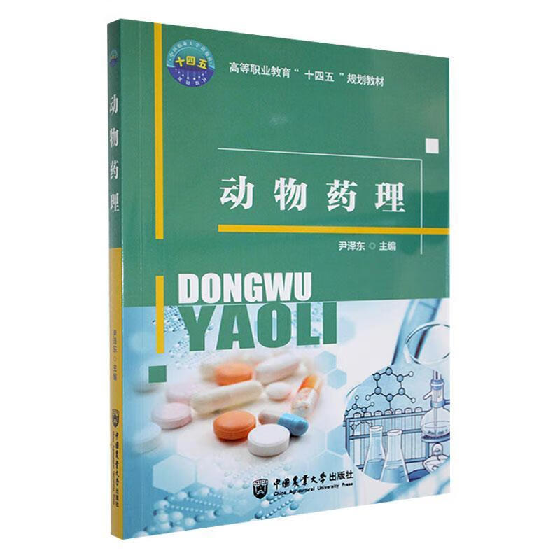 动物药理农业/林业 图书