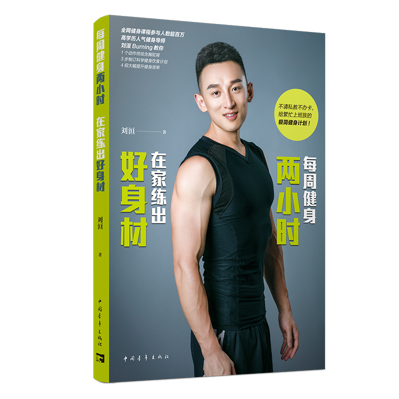 如何在京东购买中国青年出版社的运动健身图书|价格走势、消费评测与最新榜单推荐