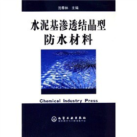 水泥基渗透结晶型防水材料【正版特惠】