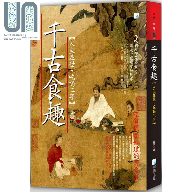 千古食趣 港台原版 君淮 海鸽 饮食文化