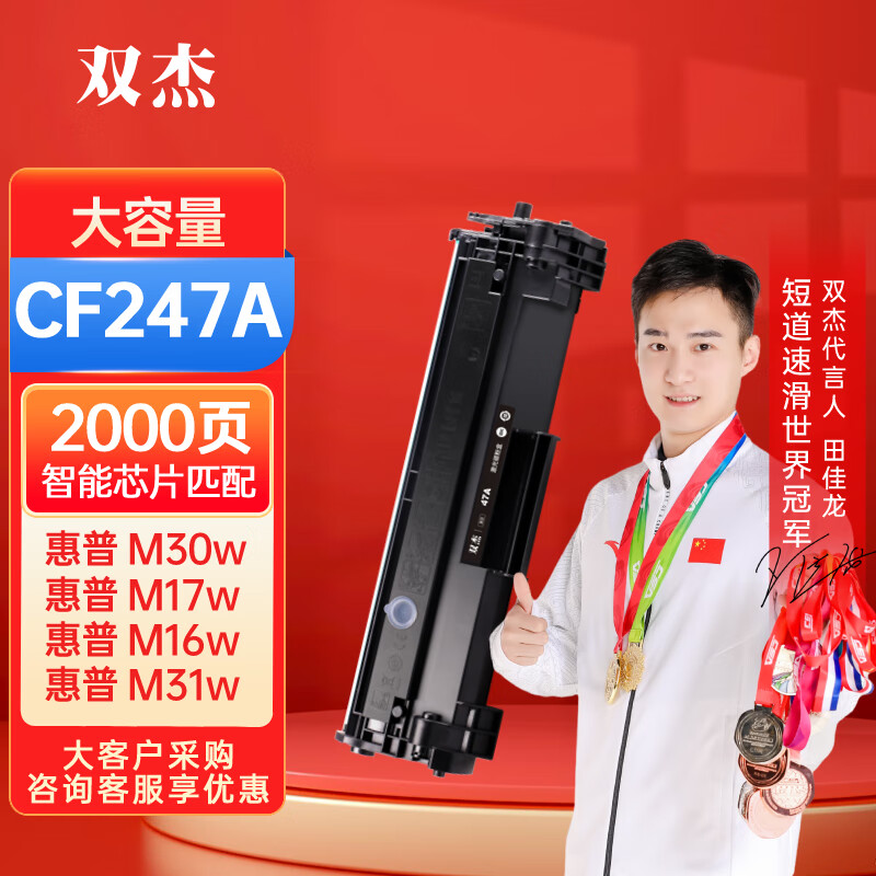 双杰适用 惠普m30w硒鼓 cf247a硒鼓 m17a粉盒 m17w墨盒 m30a打印机