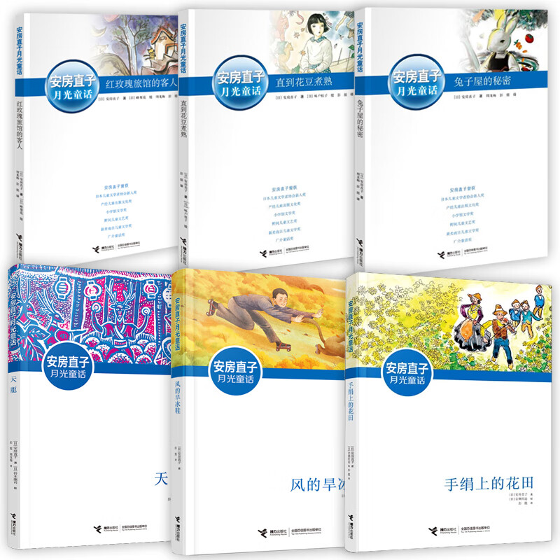 手绢上的花田/安房直子月光童话日本童话大师经典外国儿童文学奖8-9