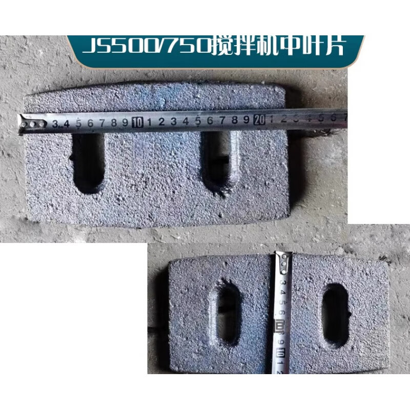 js500/750/1000/1500强制式搅拌机叶片刀板衬板泥叶耐磨板搅拌臂 js