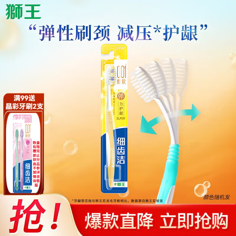 狮王（Lion）细齿洁经典牙刷国产细毛 软毛 超细毛深入清洁呵护牙龈成人家庭装 弹力护龈牙刷* 1支