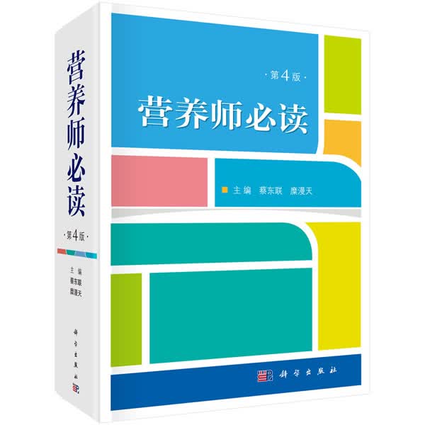 营养师必读【正版图书】
