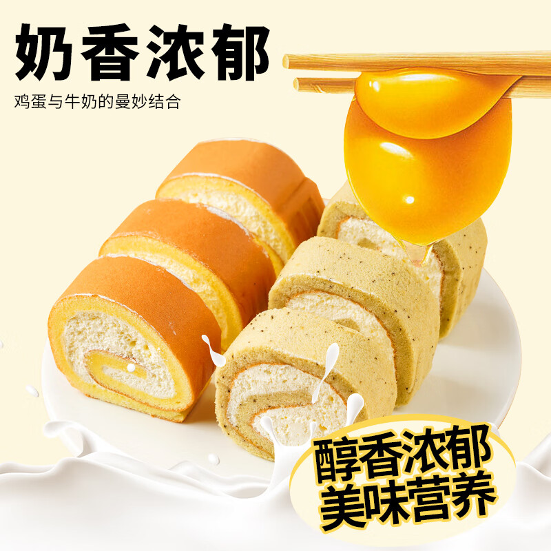 盛京天禄瑞士卷蛋糕动物奶油伯爵红茶味瑞士卷老式奶油卷网红甜品下午茶 原味1盒+红茶味1盒 300g 2盒