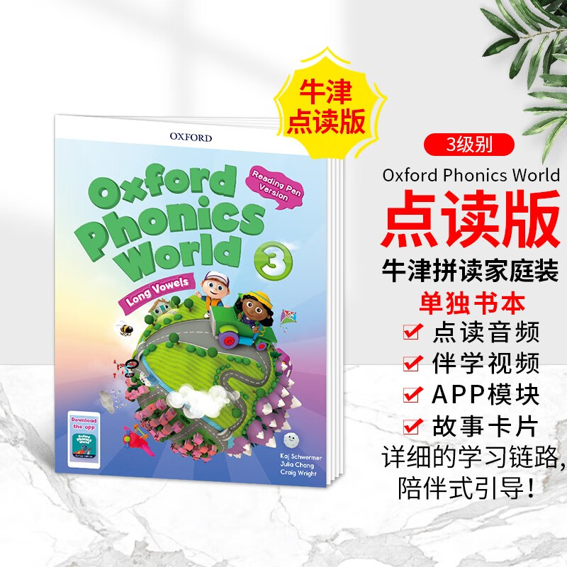 点读版牛津自然拼读教材 新版Oxford Phonics World 3级别 牛津拼读世界 幼少儿小学英语自然拼读phonics教材书OPW