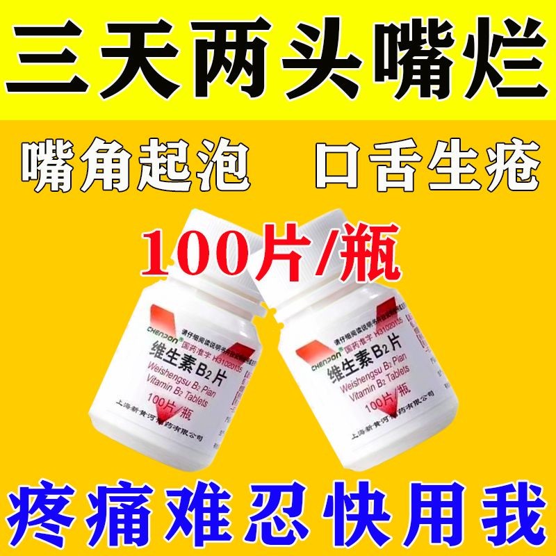 口角炎烂嘴药 治口腔溃疡的药口舌生疮经常烂嘴嘴干舌炎嘴角炎张嘴疼