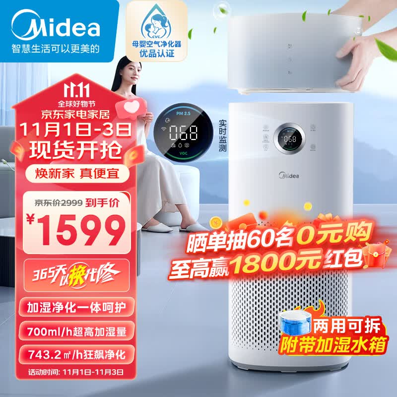 美的（Midea）【星澈空气护理机】空气净化器除甲醛除异味除烟味全效空气护理加湿净化一体机KJ600G-RX600S高性价比高么？