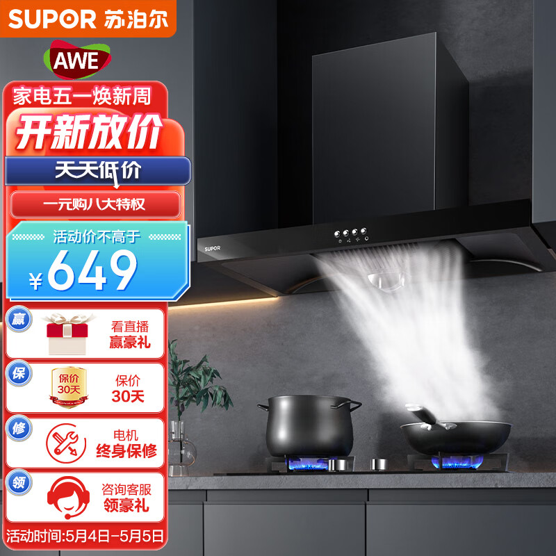 参考配置说说苏泊尔CXW-218-Y-DT10吸油烟机怎么样好不好，个人感受揭秘