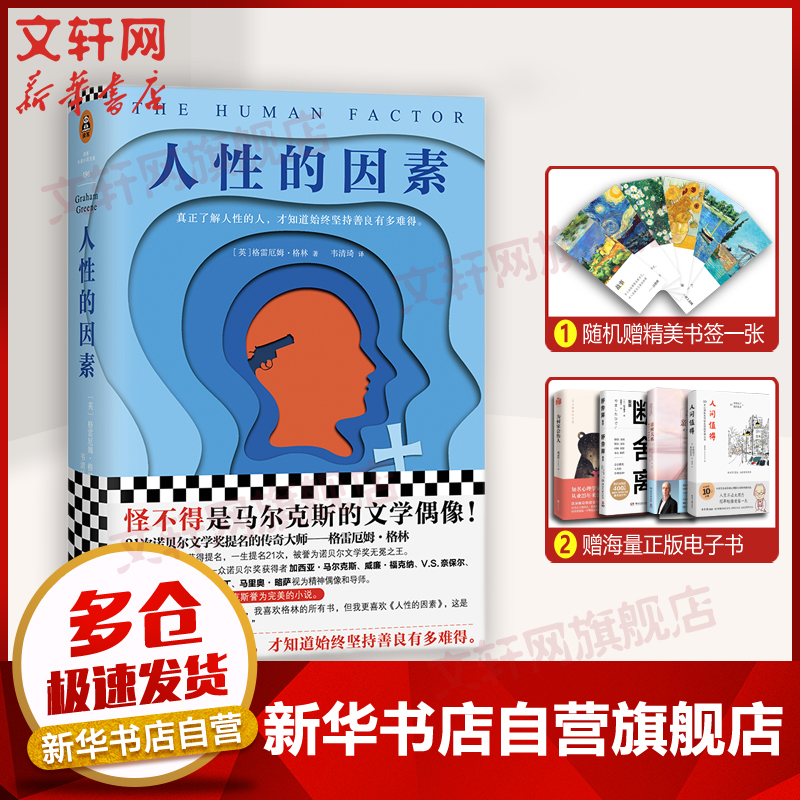 【向往的生活图书馆】止庵张艺兴彭昱畅张子枫黄磊何炅 人性的因素 张艺兴推荐