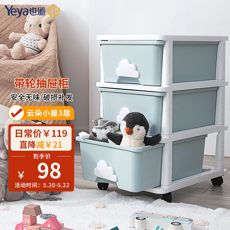 也雅yeya 实色抽屉式收纳柜 塑料整理箱宝宝儿童衣柜 玩具储物柜 床头柜 3层