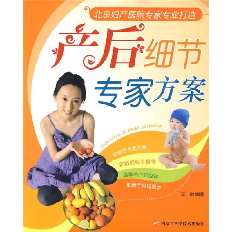 产后细节专家方案【正版好书】