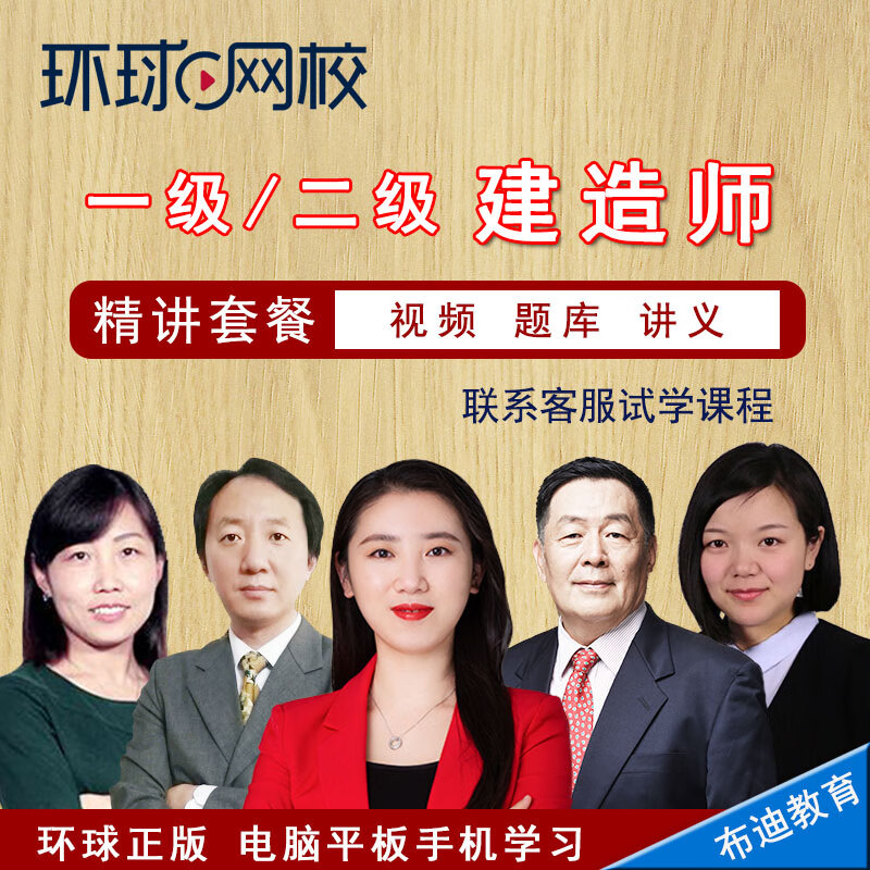 环球网校正版2024年一级建造师二建视频课件教程法规管理经济建筑市政机电水利公路铁路通信广电工程实务 精讲套餐【精讲班+题库+讲义】 一建全科四科（科目告诉客服）高性价比高么？