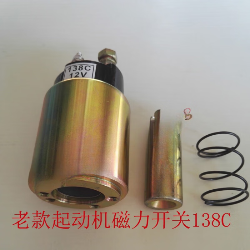 旅兰达农用车老式起动机电磁开关马达吸力包老款起动机磁力吸铁开关