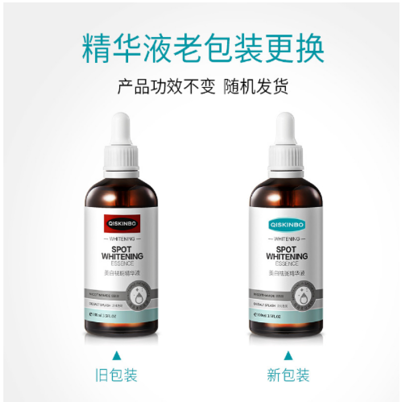 启肤宝qiskinbo肤研精华液急救宝小棕瓶面部液肌救宝反黑