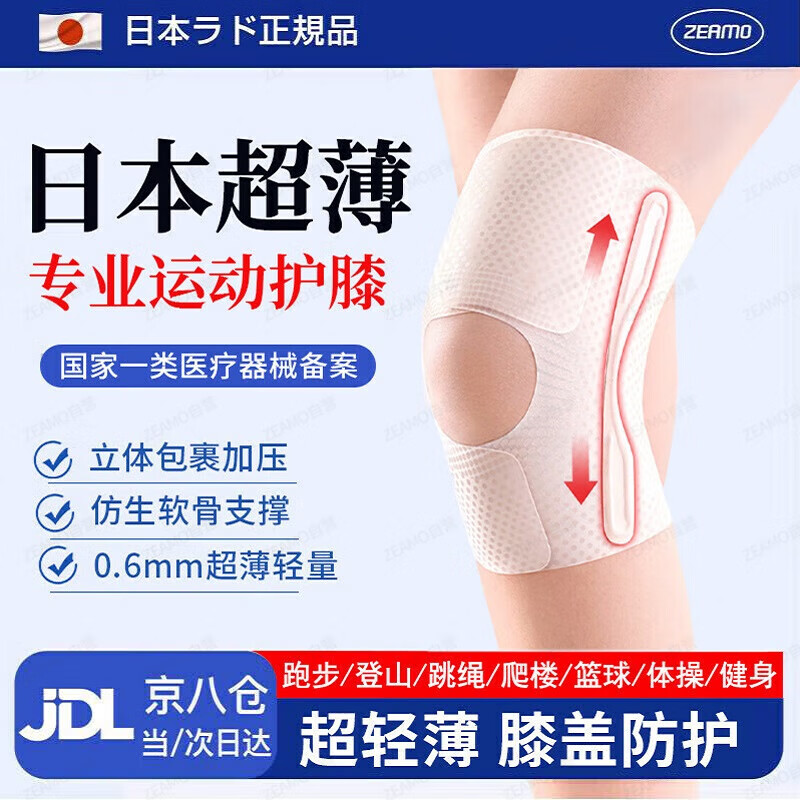 ZEAMO日本运动护膝保暖关节炎半月板损伤积液夏季薄款防护专业跑步护膝