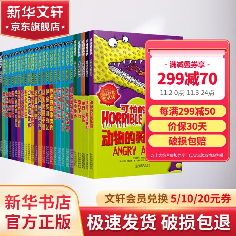 可怕的科学·经典科学系列 全套26册 7-10岁小学生课外阅读数学启蒙儿童科普图画书高性价比高么？