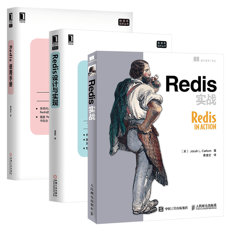 Redis实战+Redis设计与实现+Redis使用手册（三册）