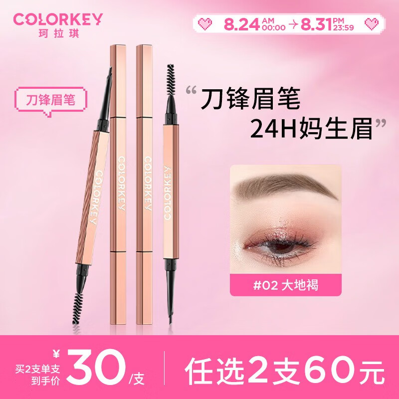Color Key珂拉琪砍刀精雕刀锋眉笔女持久不易脱色 拍2件 02 大地褐