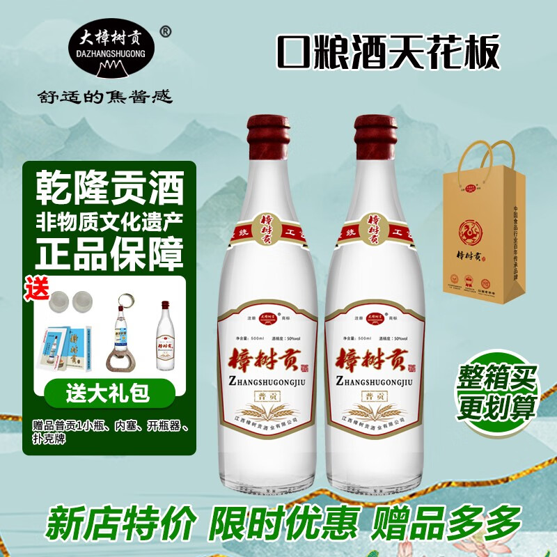 普贡特香型老酒50度 纯粮固态酿造江西樟树贡酒白酒整箱 50度 500ml 2