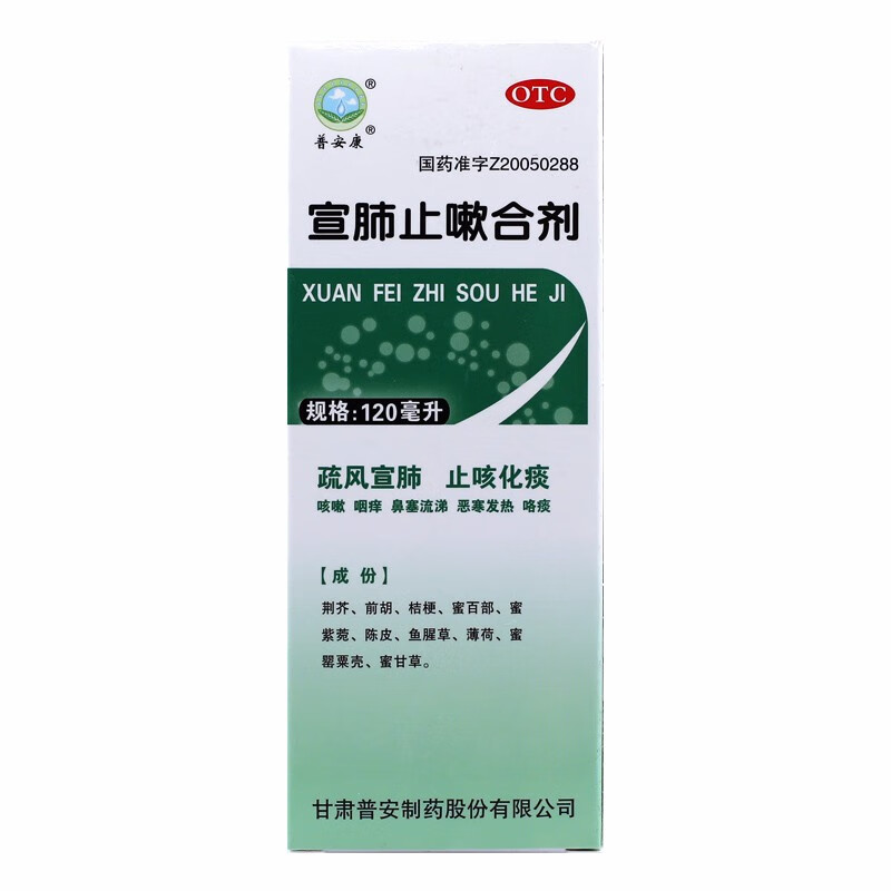 普安康 宣肺止嗽合剂 120ml 疏风宣肺 止咳化痰 1盒装