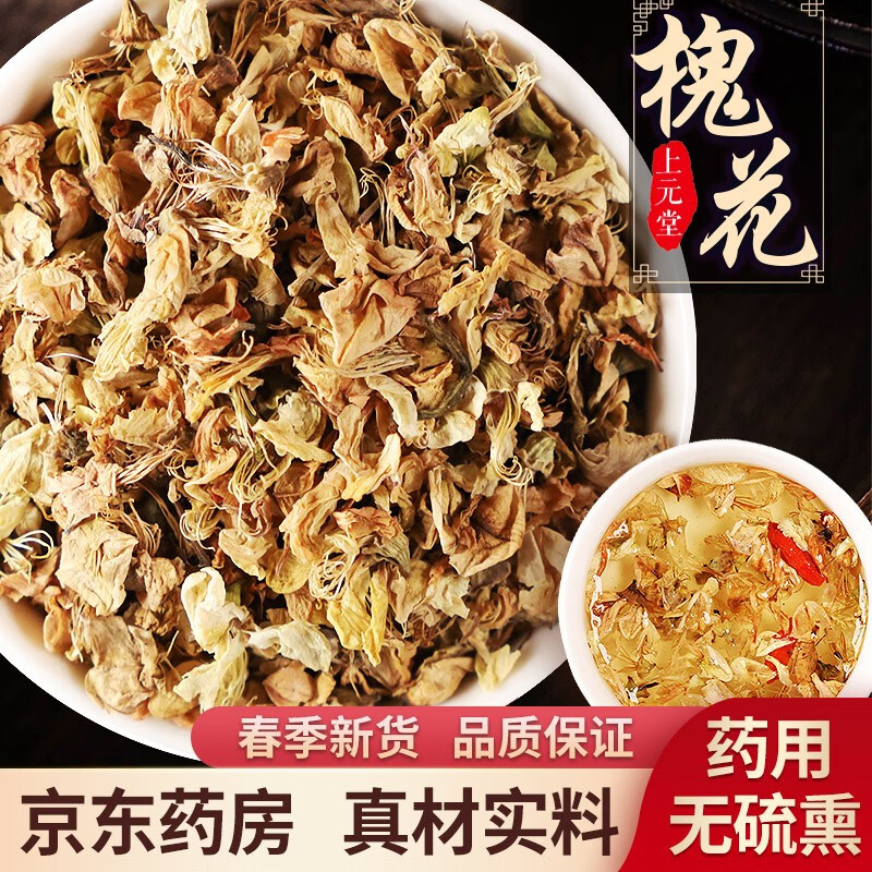 槐花中药500g新货无硫熏国槐花蕊干货生槐花茶洋槐花 红色