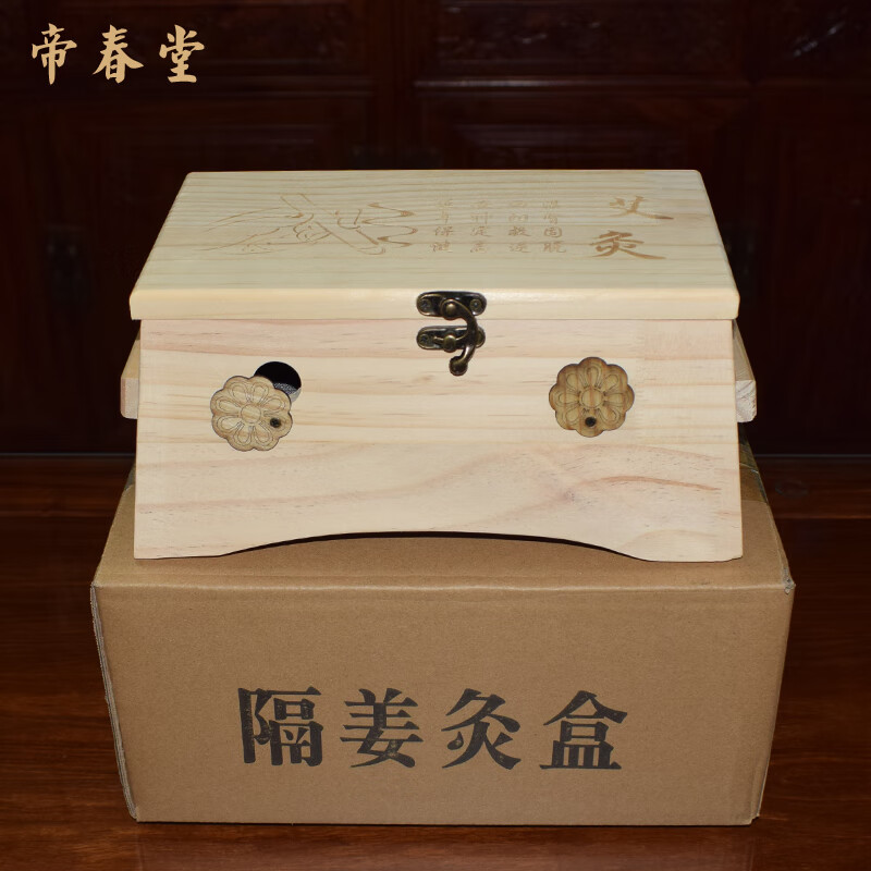 帝春堂 实木隔姜灸盒 六针实木无漆明火艾灸盒艾条艾柱盒艾绒盒隔姜灸悬灸盒 六针全实木隔姜灸盒+艾柱一盒