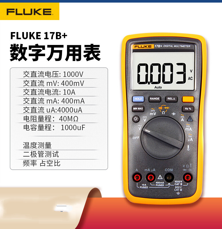 福禄克万用表17b 高精度数字电工维修表温度检测多用表 17b