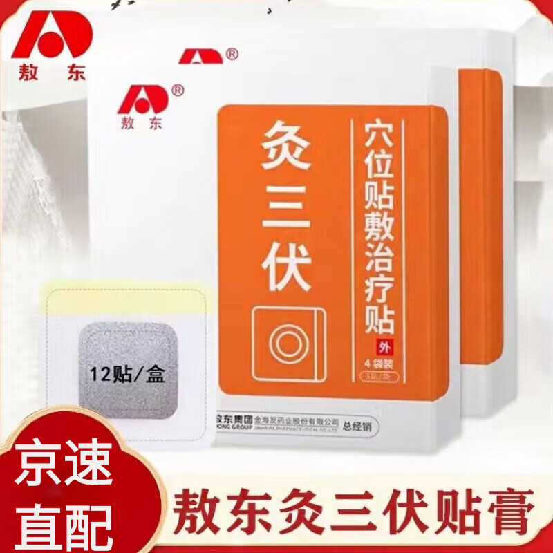【药房直售】敖东艾灸贴灸三伏贴可搭三伏贴去湿气大肚子体内湿寒肚脐
