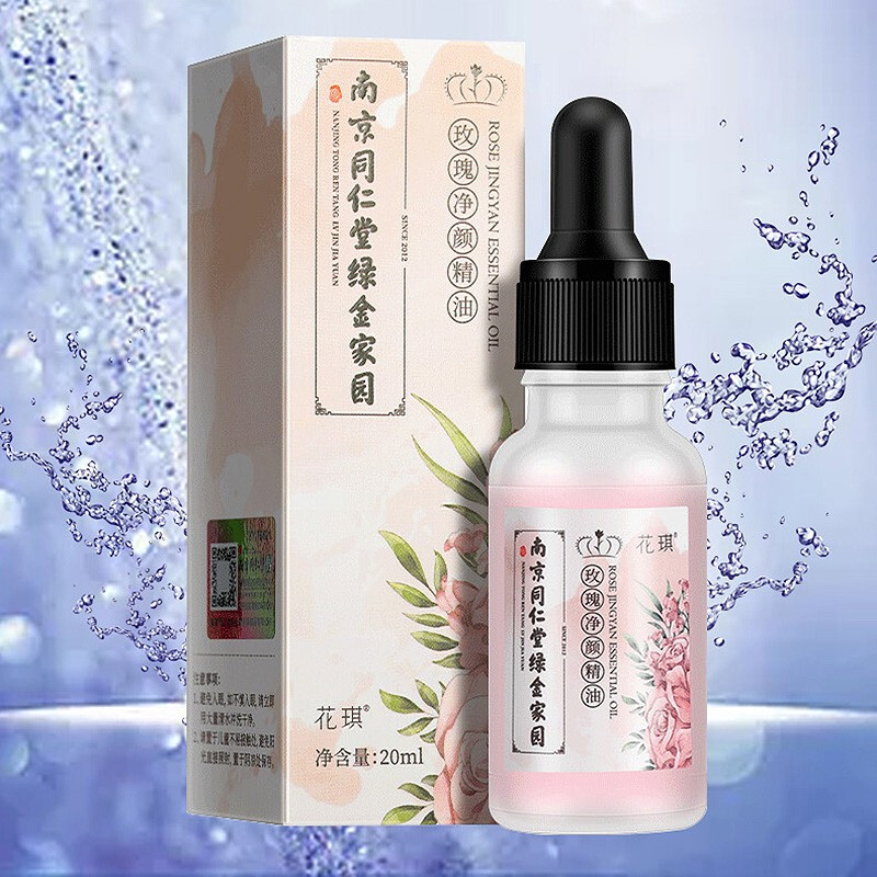 【药房直售】南京同仁堂玫瑰净颜精油玫瑰纹茚保湿淡补水斑面部护肤滋