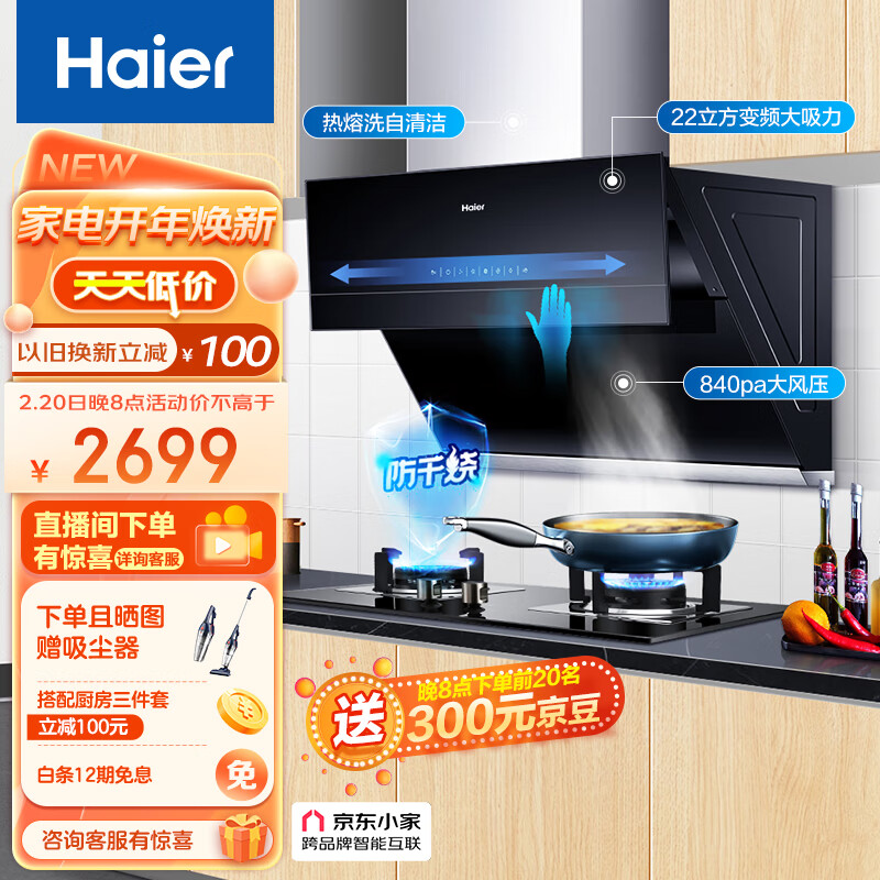 讨论海尔抽油烟机C18U1+9B1怎么样?评测22m³/min侧吸式静音自动清洗套装插图 讨论海尔抽油烟机C18U1+9B1怎么样?评测22m³/min侧吸式静音自动清洗套装插图