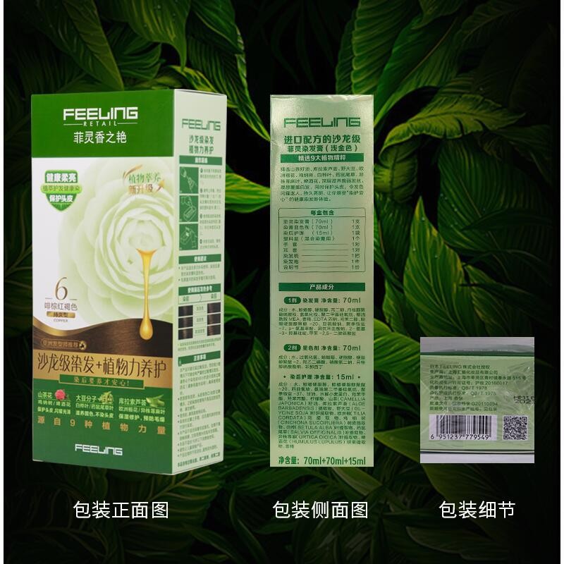 菲灵（FEELING）香之艳植物精华染发剂盖白遮白家用染发膏流行色美发染发膏流行色 1号 自然雅黑色