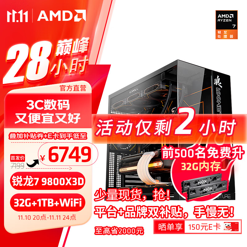 AMD锐龙7 9800X3D主机组装电脑 RX7900XTX显卡直播电竞设计台式电脑主机DIY组装机 锐龙7 9800X3D+32GB+1TB主机丨配一 主机套件