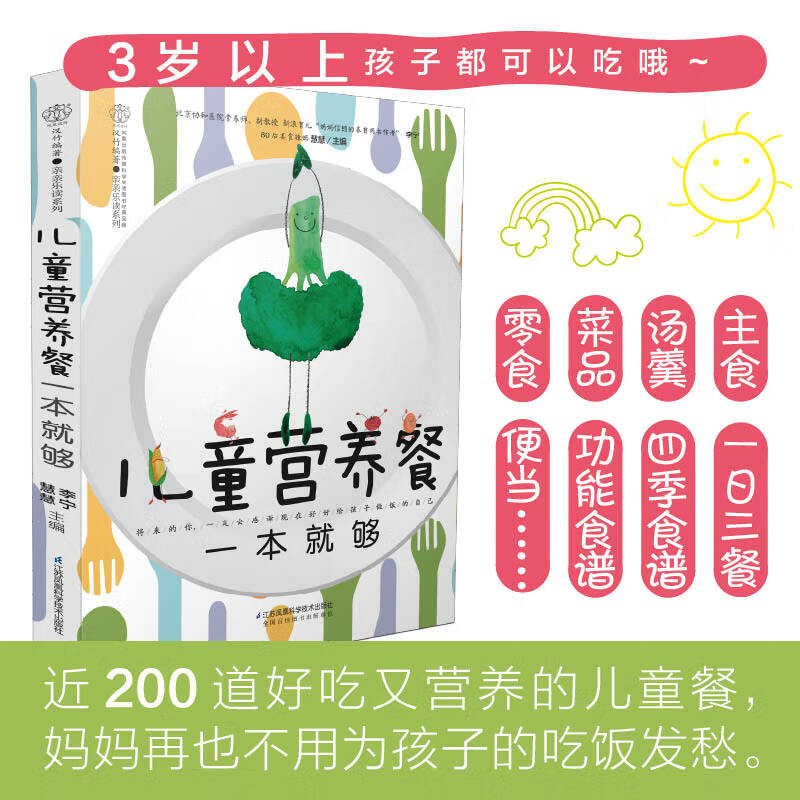 食谱菜谱儿童（儿童菜谱悦目
又好吃）《菜谱 儿童》