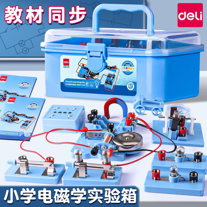 得力（deli）科学实验套装上下册小学生电路物理实验器材套装小灯泡实验箱电力电学串并联电路仪器实验盒 电磁学实验箱【61件套进阶版】