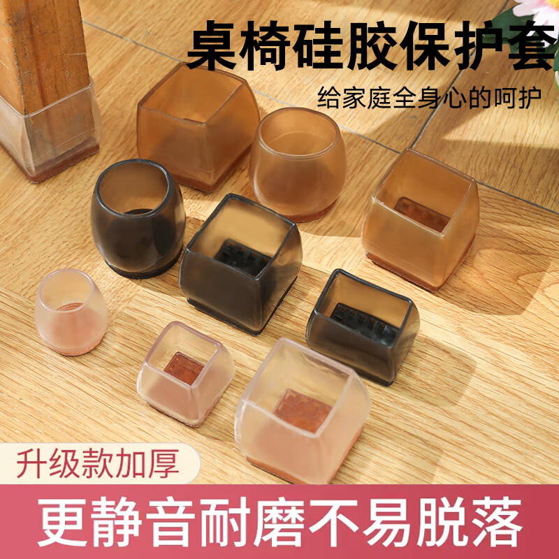 思依然（SIYIYAN）靜音桌椅腳套加厚耐磨凳子桌腳保護(hù)套桌腿凳腳硅膠椅子腳墊 大號圓形【透明24只】直徑3.3-4.5cm